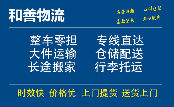 嘉善到长葛物流专线-嘉善至长葛物流公司-嘉善至长葛货运专线